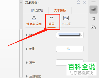 怎么用WPS给PPT文档图形中的文本添加前远后近效果