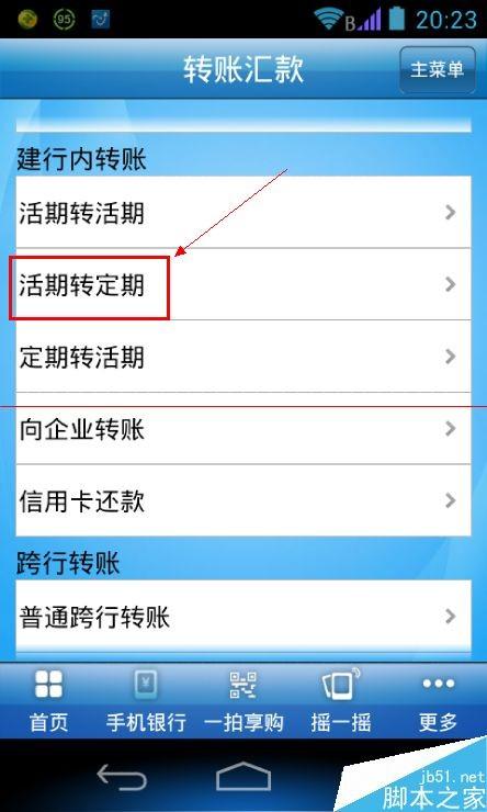 怎么用建行手机银行存定期