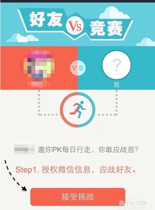 怎么与微信好友一起比赛跑步或走路