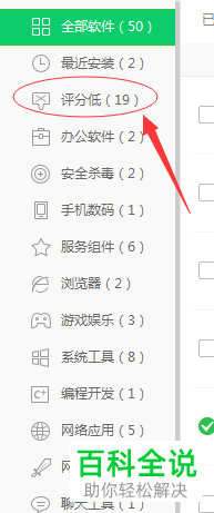 怎么在电脑中彻底卸载软件并净化应用