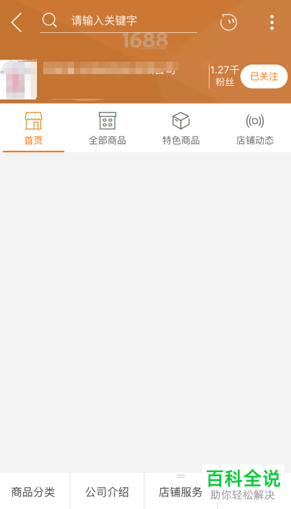 怎么在手机阿里巴巴app中查看我的供应商
