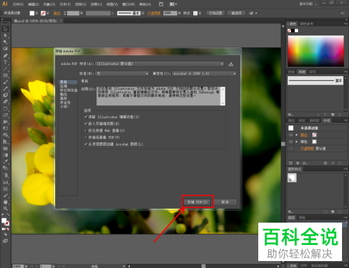 怎么在电脑版Ai中导出格式为pdf的图片
