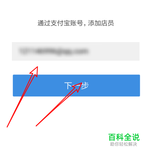 怎么在支付宝收款语音提醒中给其他店员设置提醒?