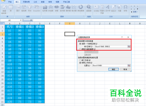 怎么在Excel文档中插入数据透视表
