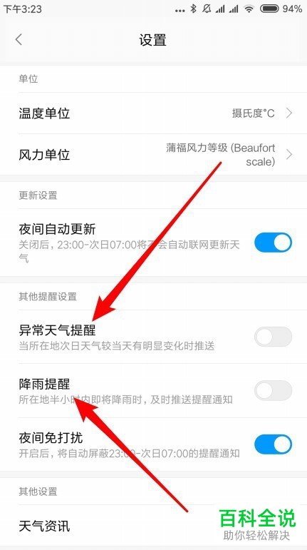 怎么在小米中开启天气预警自动提醒功能