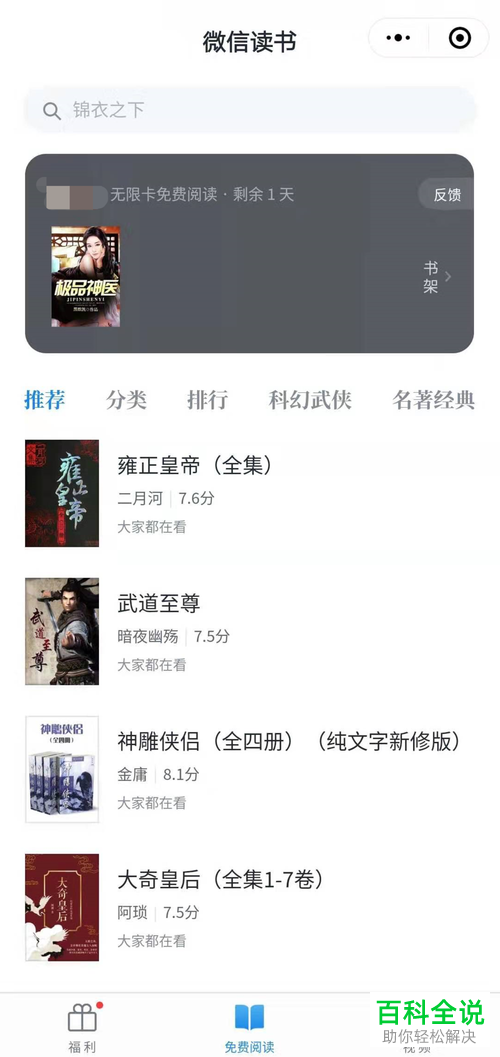 怎么在微信阅读小说？