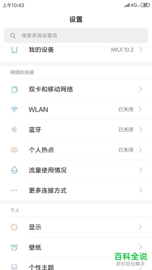 怎么在小米手机中添加指纹