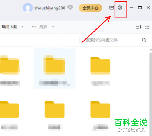 怎么在百度网盘快速下载多个任务?