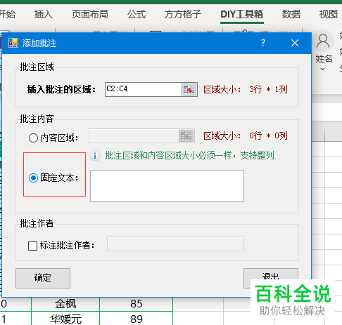 怎么在Excel表格中批量添加相同的批注