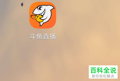 怎么找到斗鱼直播在线客服