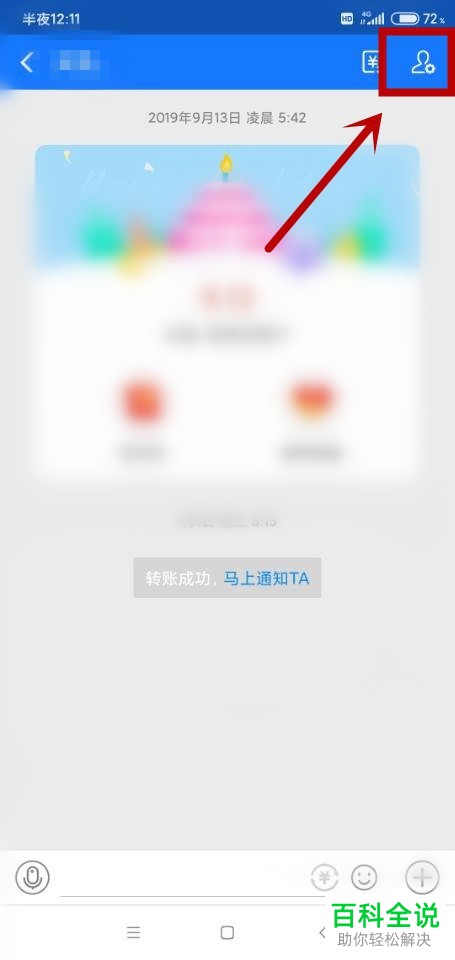 怎么在手机支付宝APP中设置自定义聊天背景图