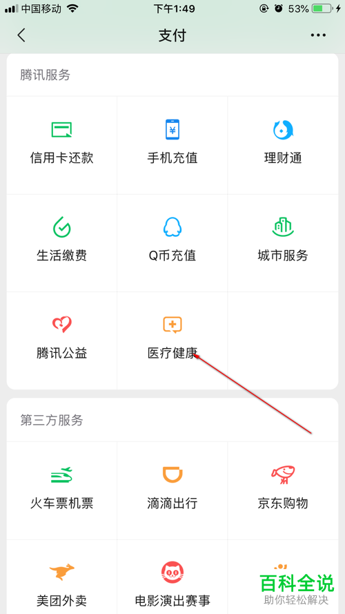 怎么在微信中开通电子医保领补贴