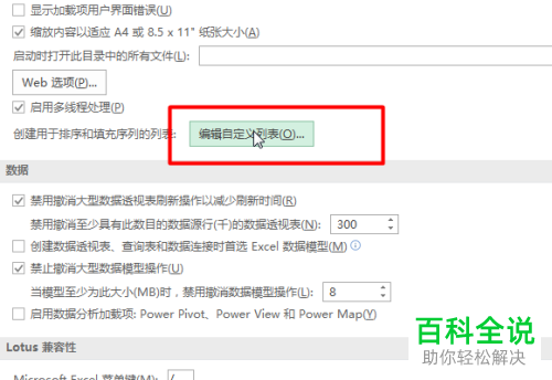 怎么自定义电脑excel文档中的字母序列