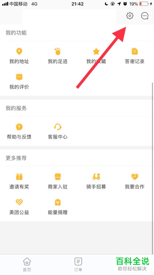 怎么在美团外卖app内对网络进行诊断