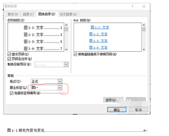 怎么在word中图片自动显示章节