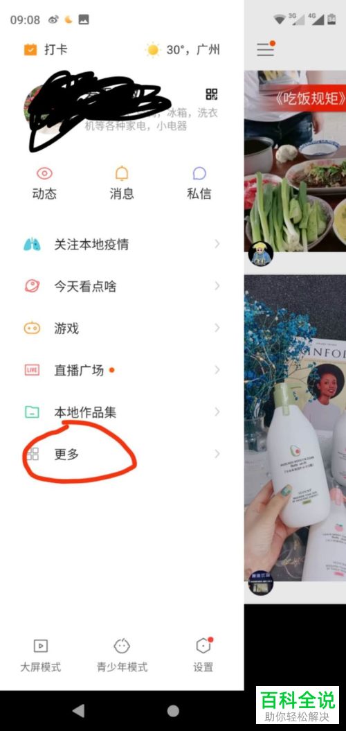 怎么在快手上面开店卖东西