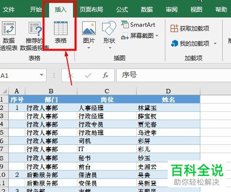 怎么在Excel文档添加自动更新下拉菜单