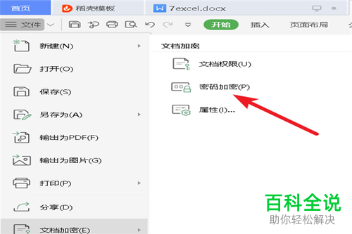 怎么在excel表格中设置密码编辑权限