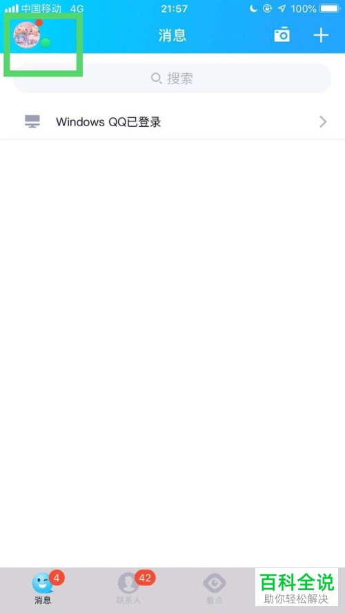 怎么在手机版QQ中删除好友的所有聊天记录