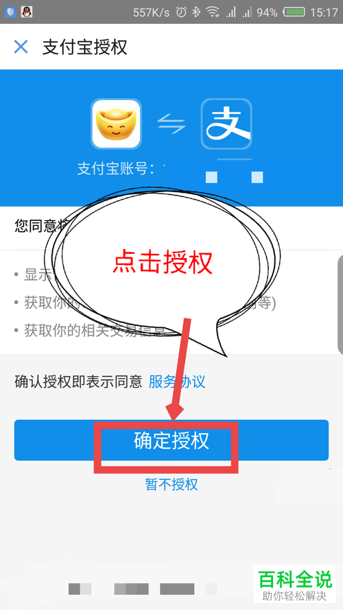 怎么在聊天宝中通过支付宝扫码进行支付