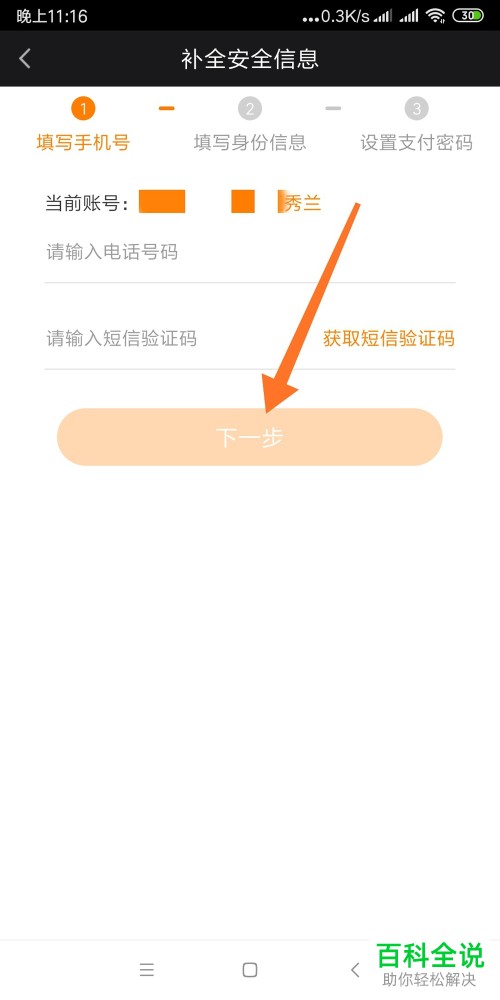 怎么在手机版爱奇艺中添加支付密码