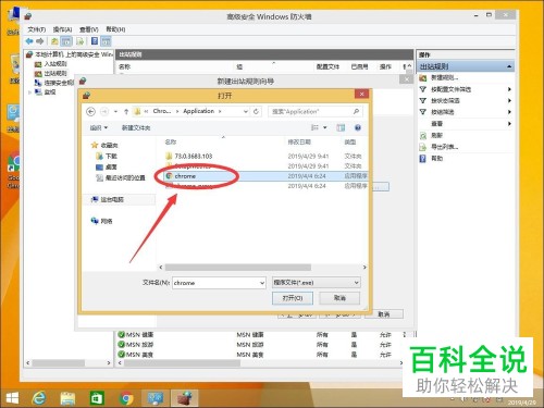 怎么在win8 系统中禁止特定指定软件程序联网？