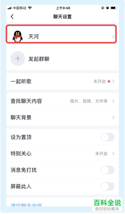 怎么在QQ中将好友推荐给另一个好友