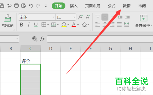 怎么在wps表格中添加下拉选项列表？