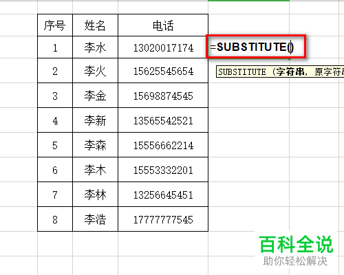 怎么在Excel表格中给电话号码迅速加密