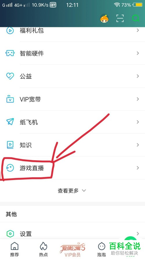 怎么在手机爱奇艺观看王者荣耀直播？