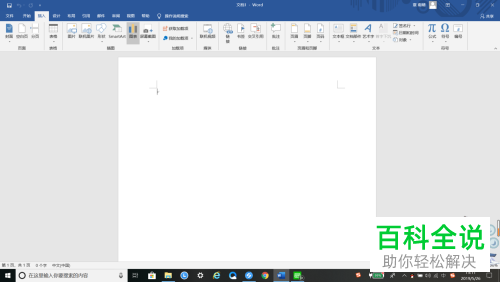 怎么在word文档中添加雷达图