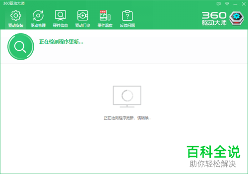 怎么在电脑版360安全卫士中安装驱动