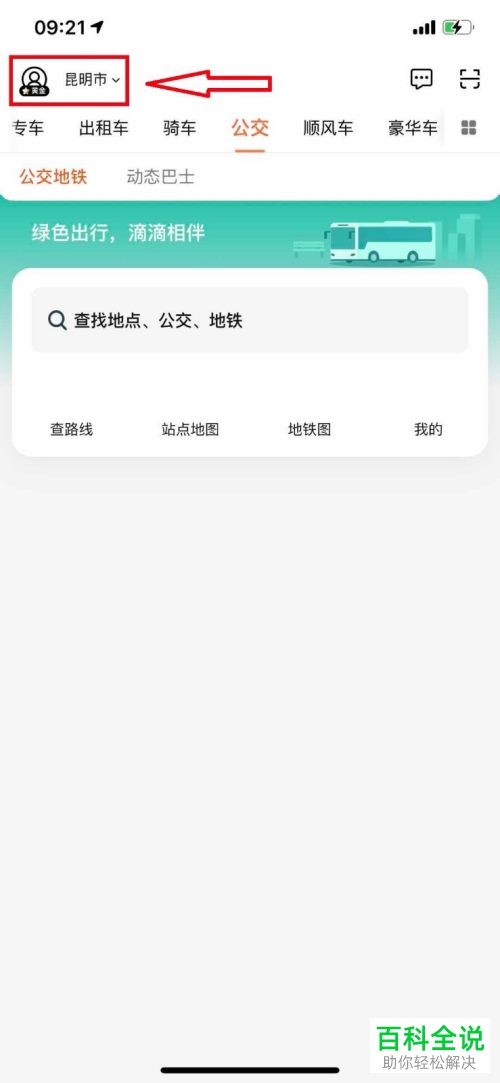 怎么在滴滴出行中申请学生认证
