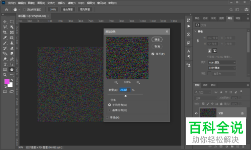 怎么在PS软件中制作噪点素材