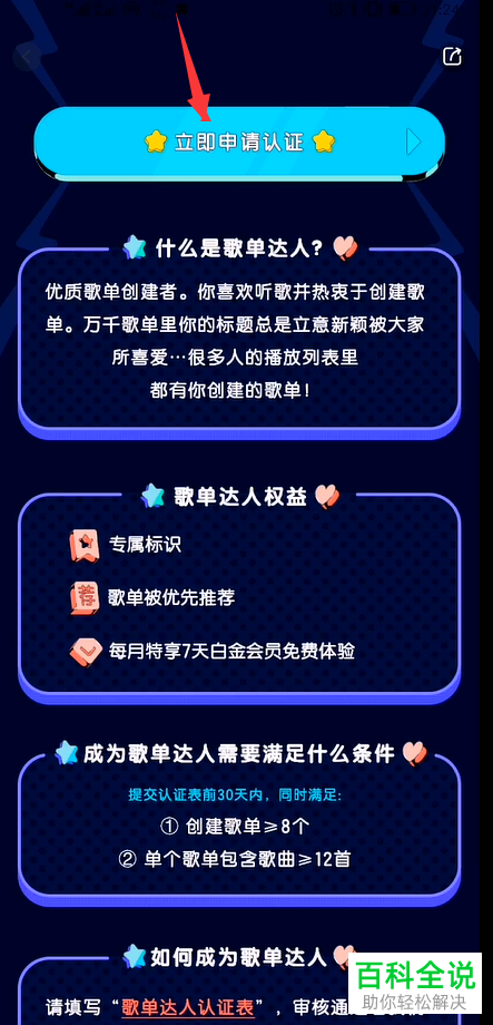 怎么在咪咕音乐APP中申请歌单达人认证