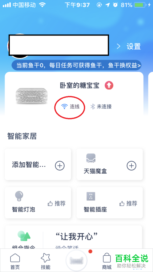 怎么在天猫精灵方糖中进行“设备升级”？