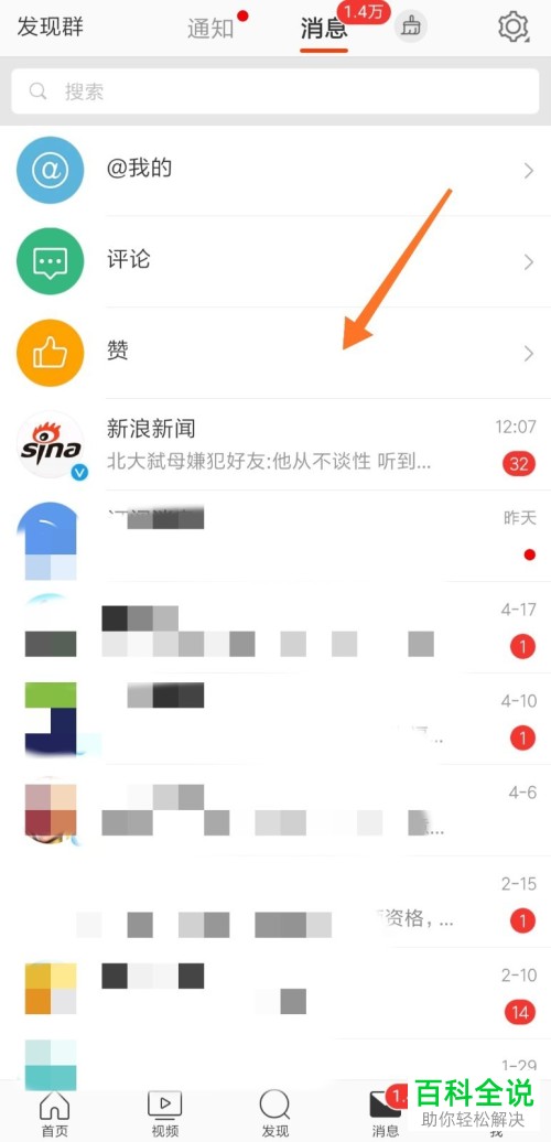 怎么在微博中发送私信？