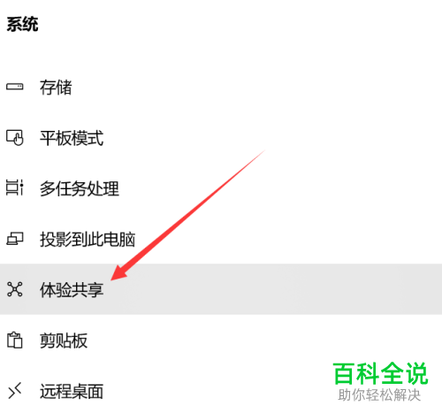 怎么在win10系统电脑中进行就近共享设置  win10电脑中怎么互传文件