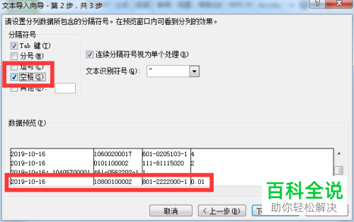 怎么在Excel表格中将TXT文件数据导入