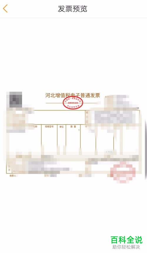 怎么在电信网上营业厅开具发票