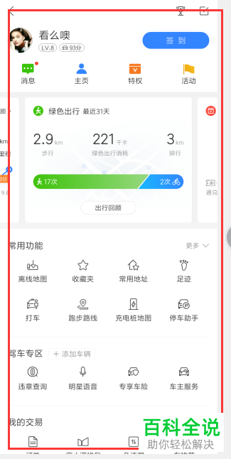 怎么在百度地图app中查看世界地图？
