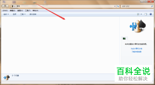怎么找到消失了的win7系统自带游戏