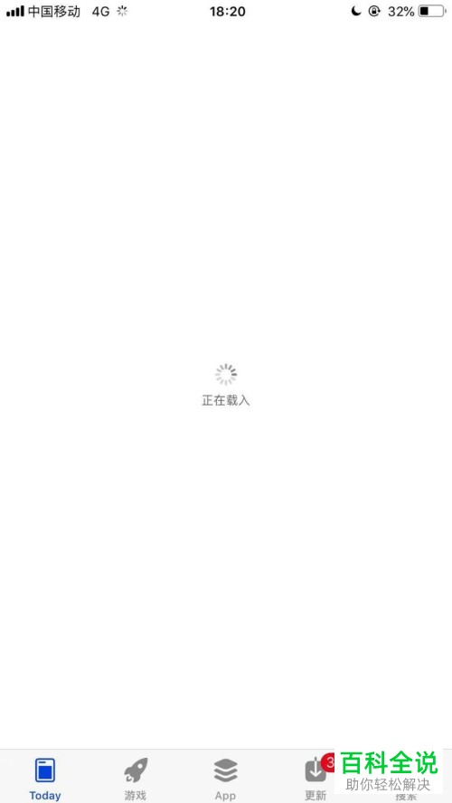 怎么在苹果手机iPhone中下载百度安全卫士