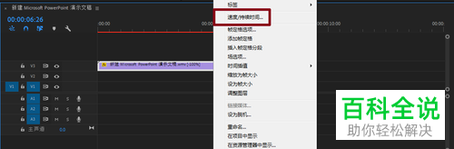 怎么在Pr倒放视频