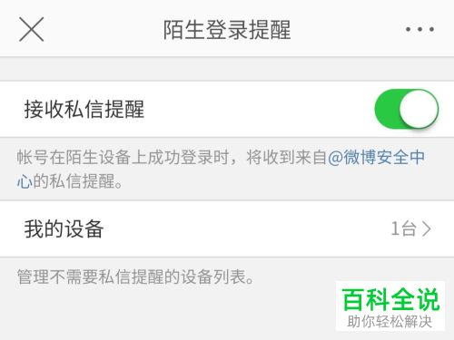 怎么在微博中设置开启陌生登录提醒