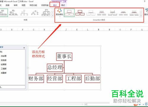 怎么在excel表格中制作组织结构图