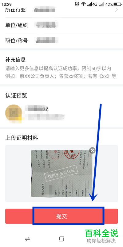 怎么在今日头条APP中进行职业认证