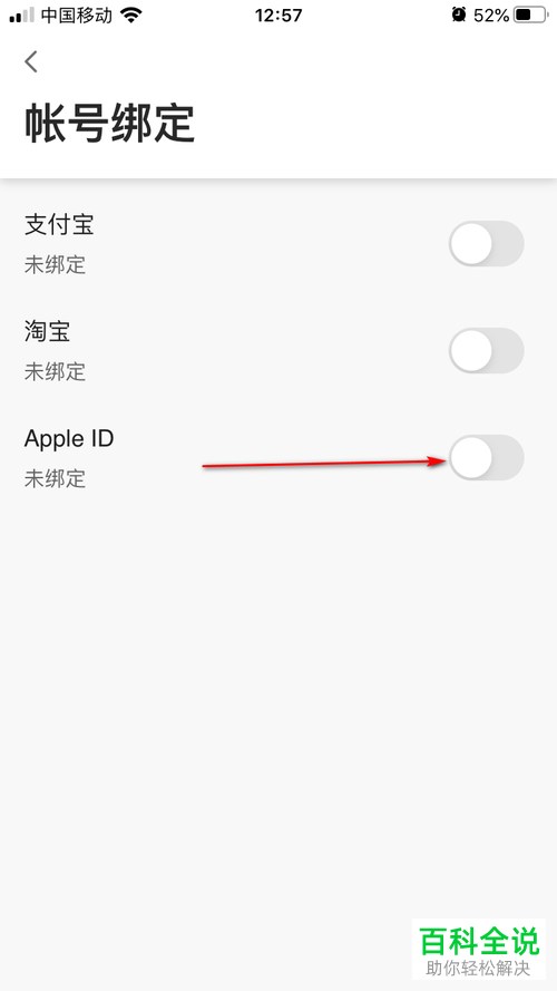 怎么在星巴克App绑定Apple ID