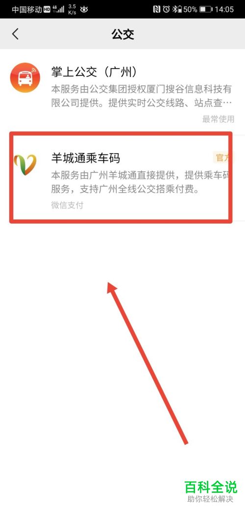 怎么在手机微信开通公交车乘车码