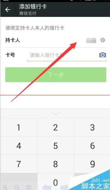 怎么在微信上修改绑定卡?